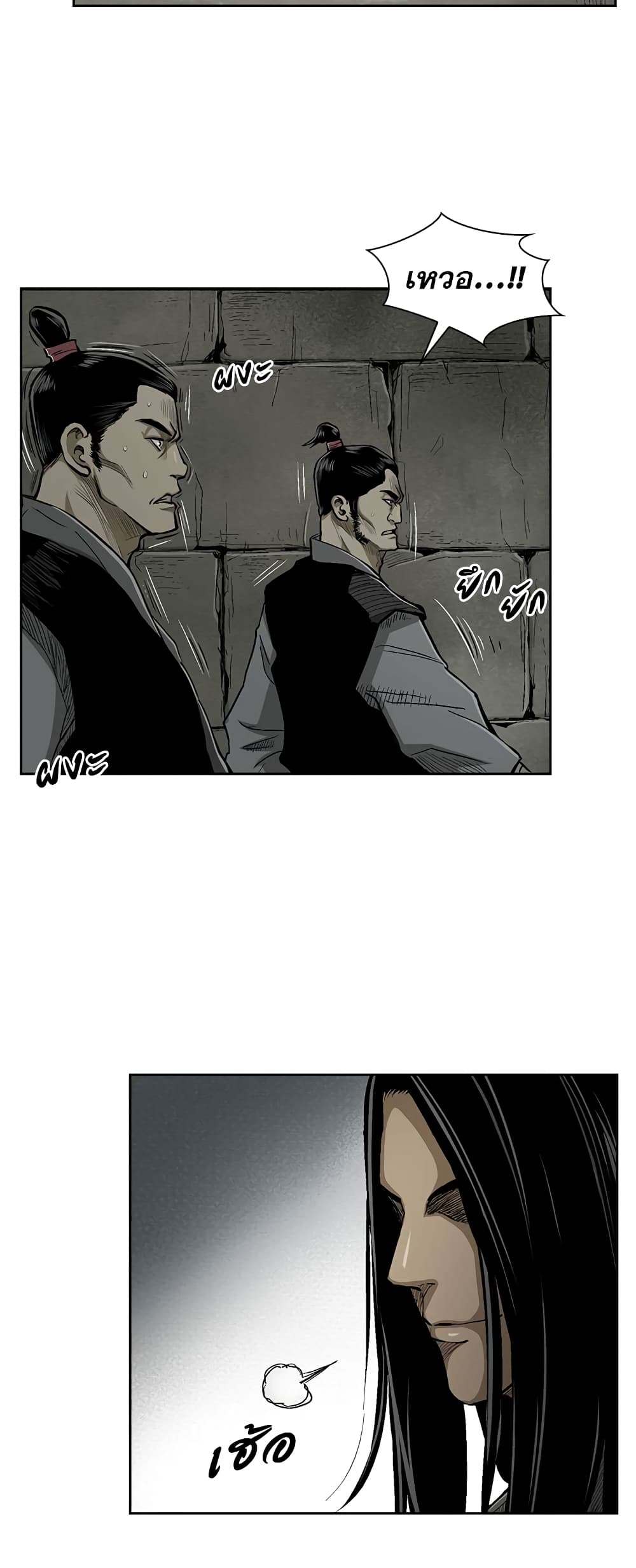 Record of the War God page 29