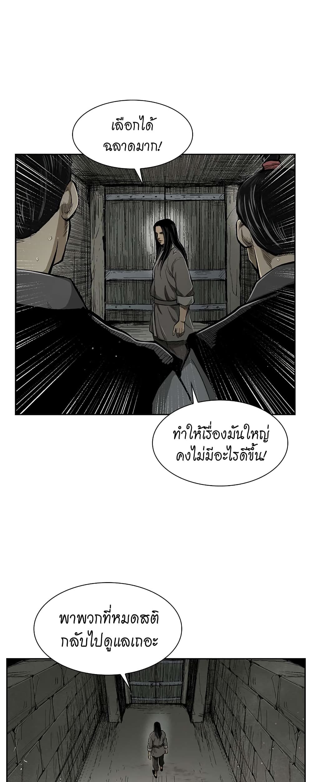 Record of the War God page 30