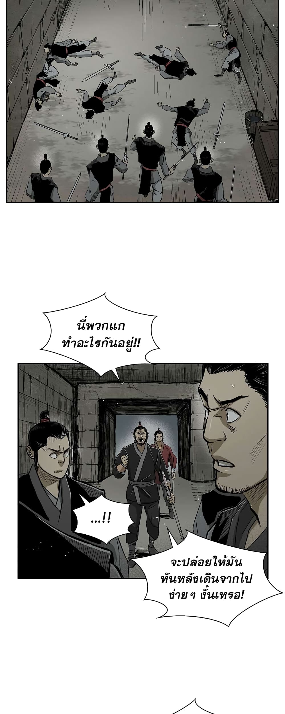 Record of the War God page 31