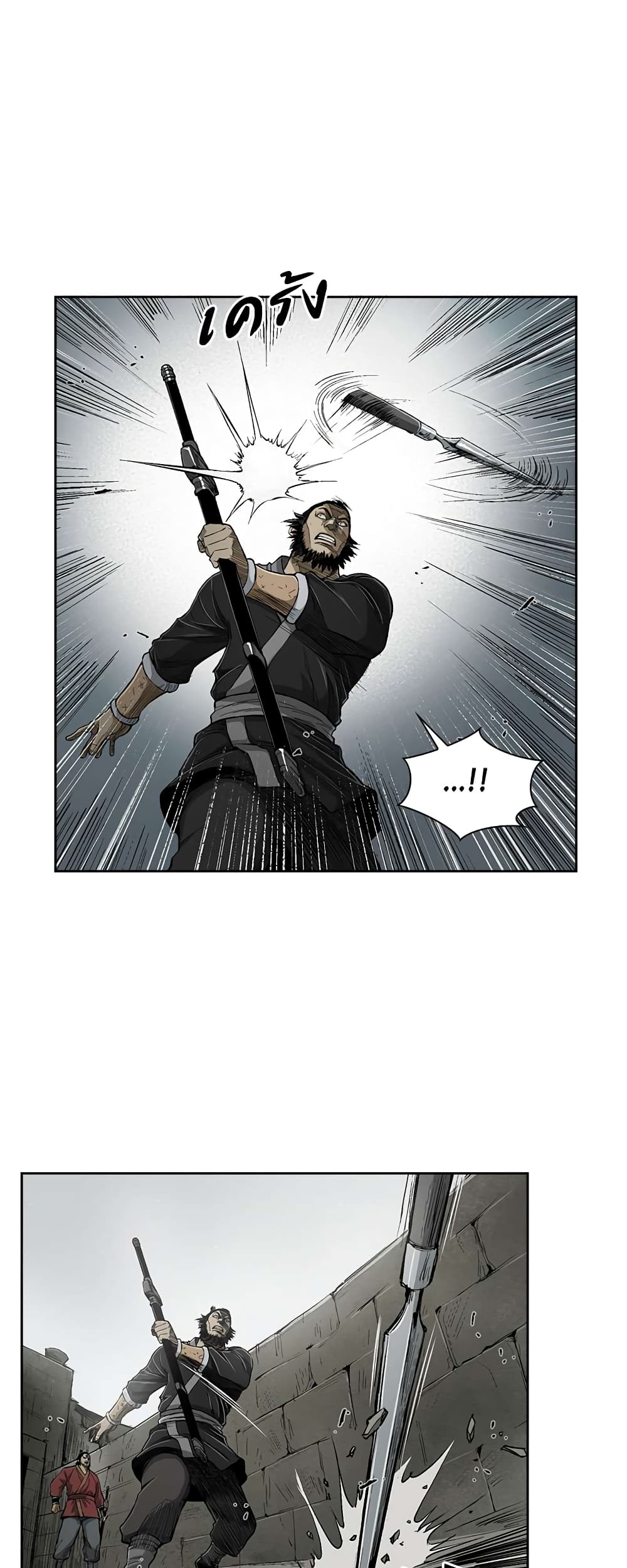 Record of the War God page 39