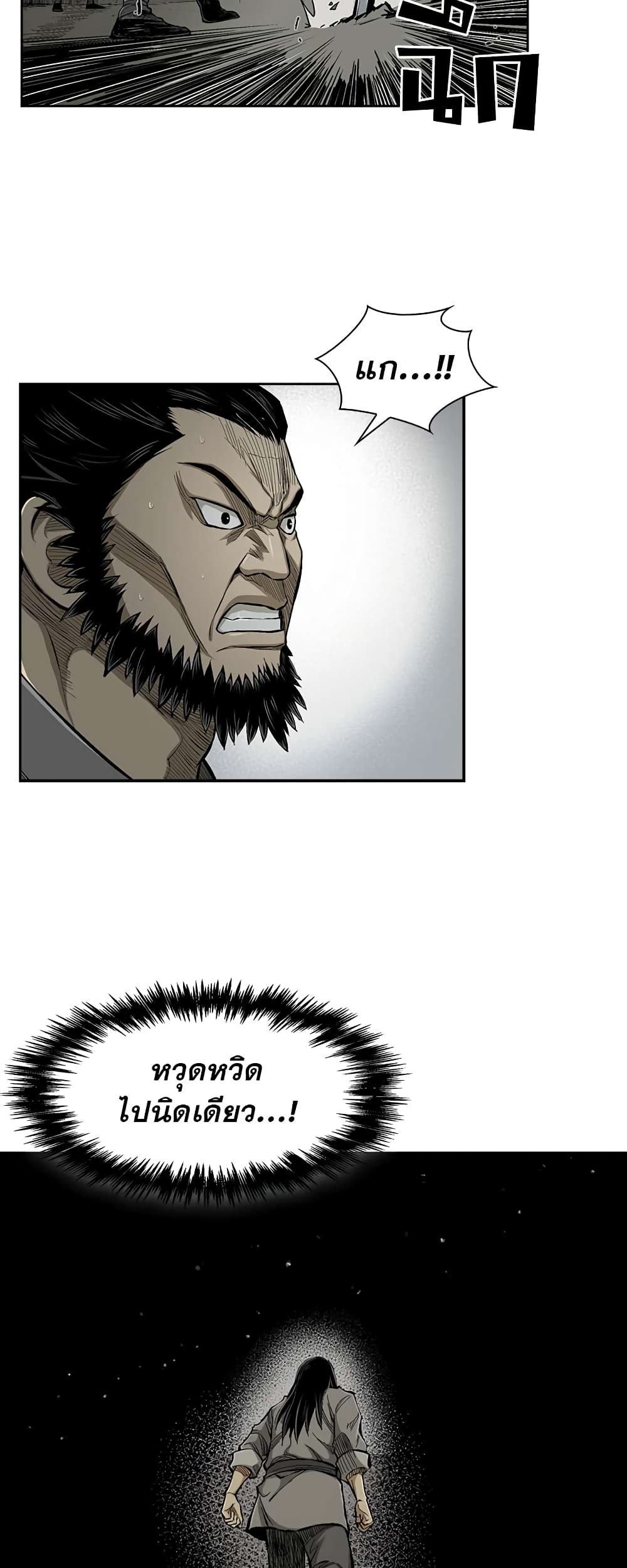 Record of the War God page 40