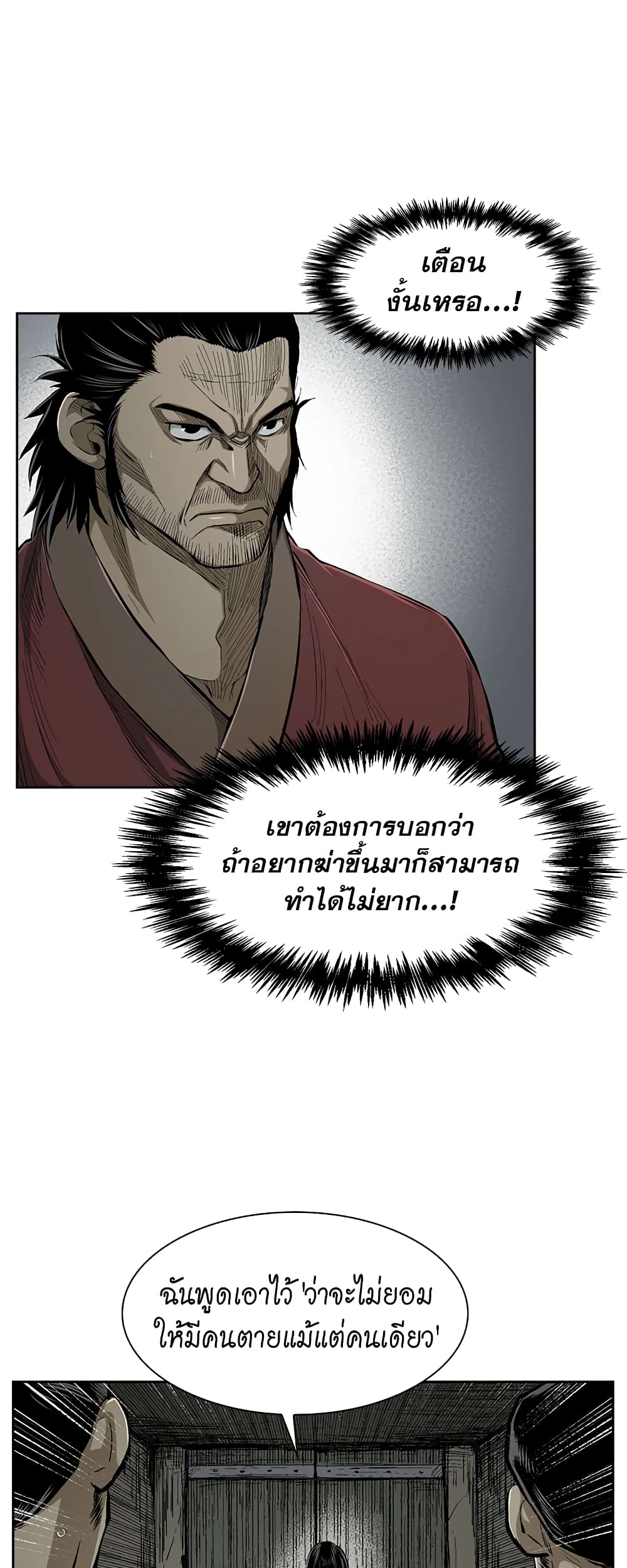 Record of the War God page 42