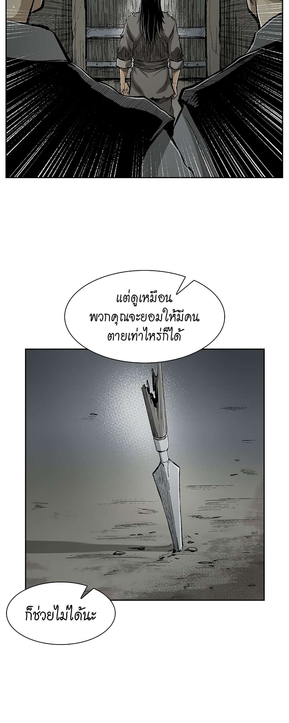 Record of the War God page 43