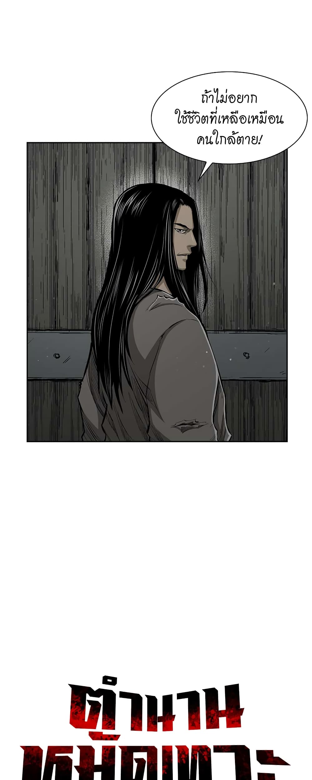 Record of the War God page 2
