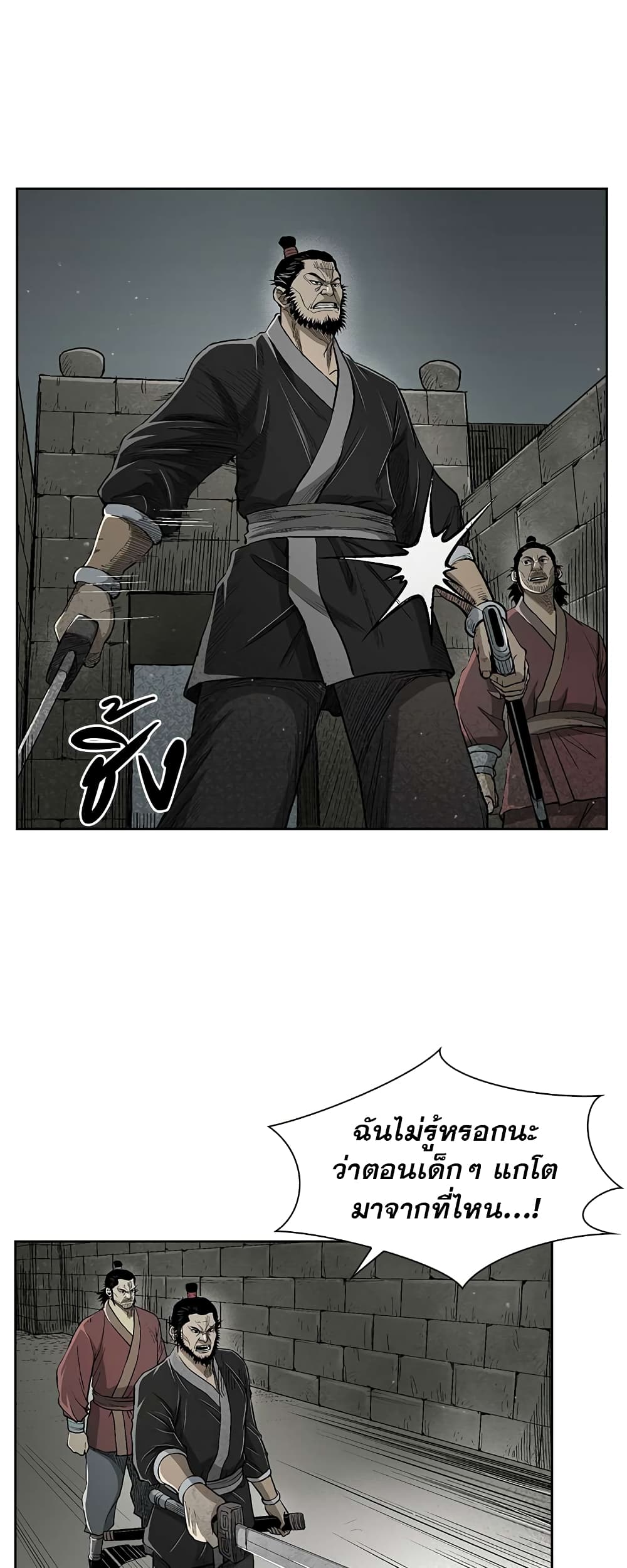Record of the War God page 6