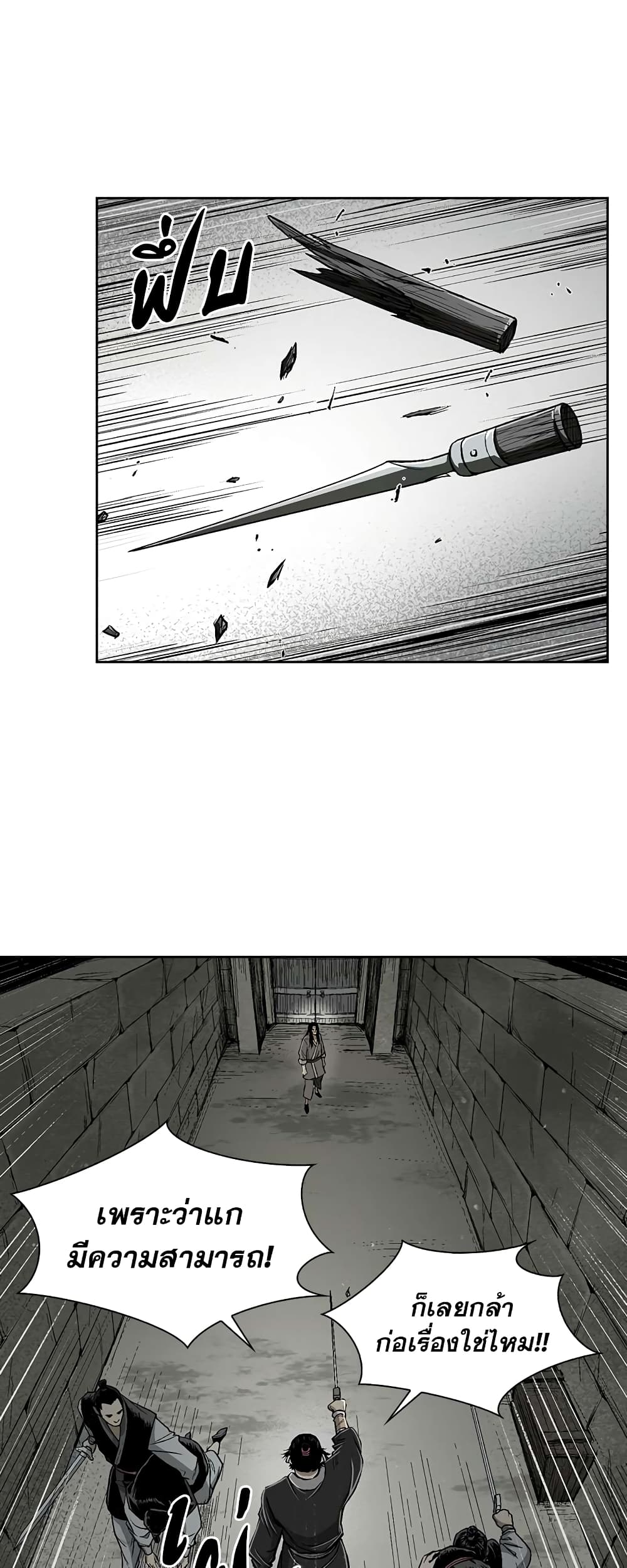 Record of the War God page 8