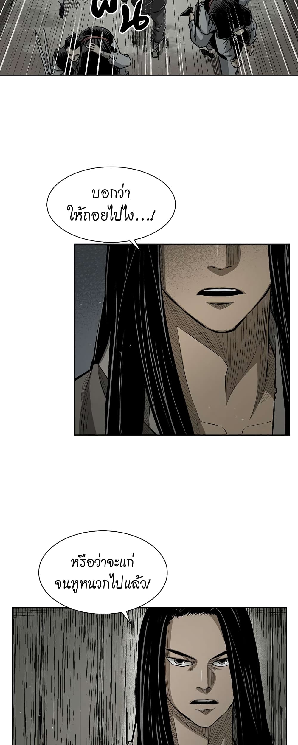 Record of the War God page 9
