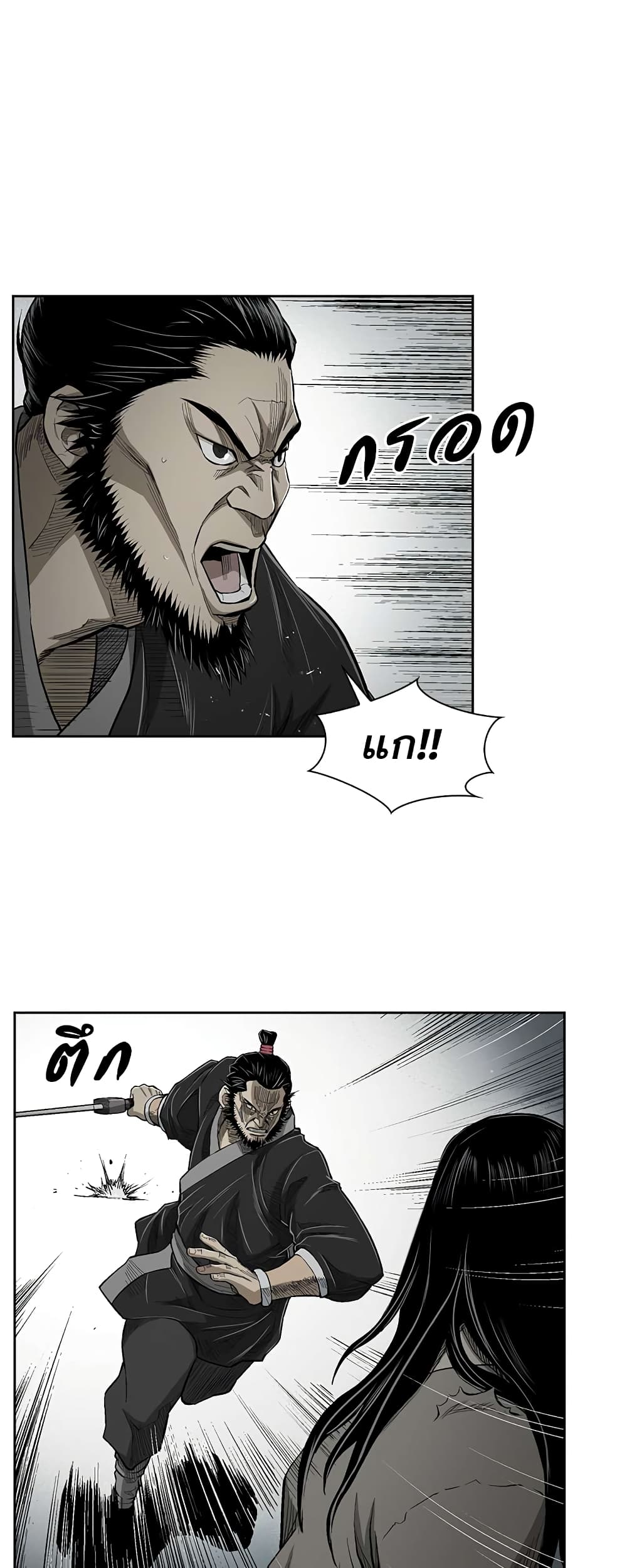 Record of the War God page 11