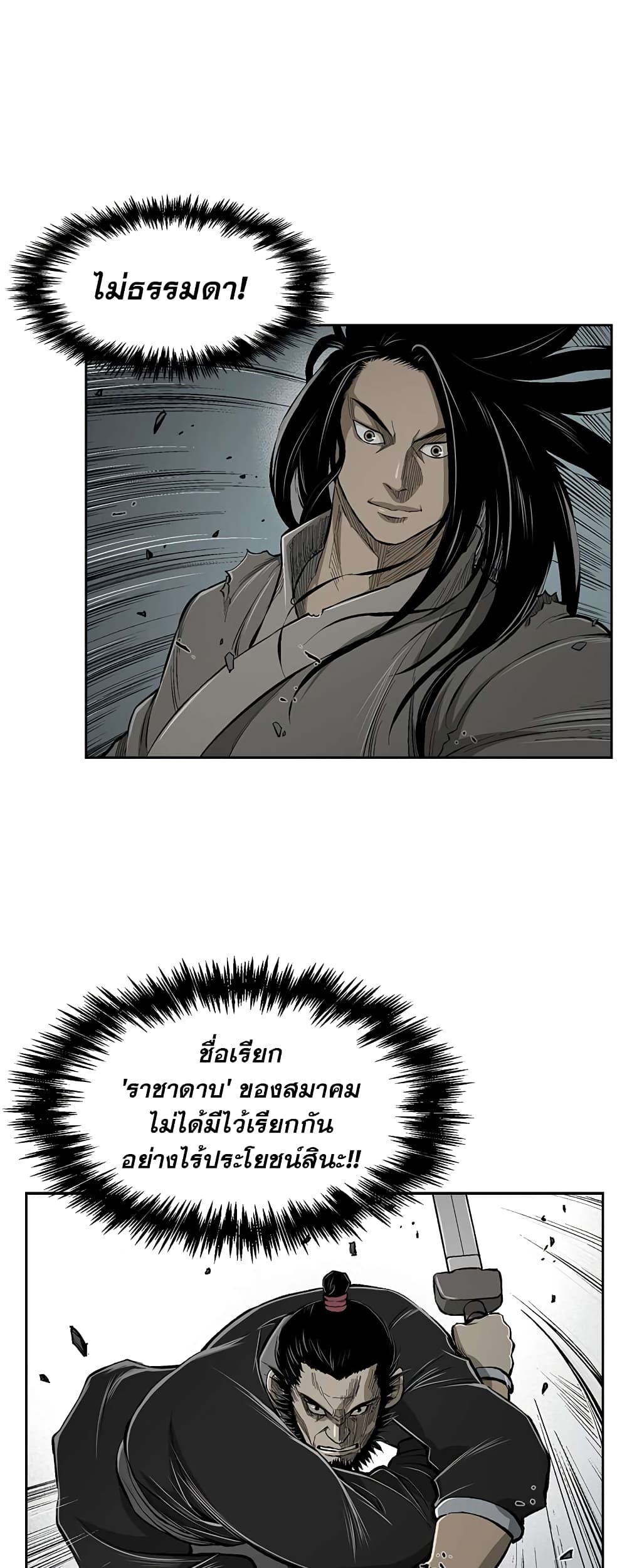 Record of the War God page 14