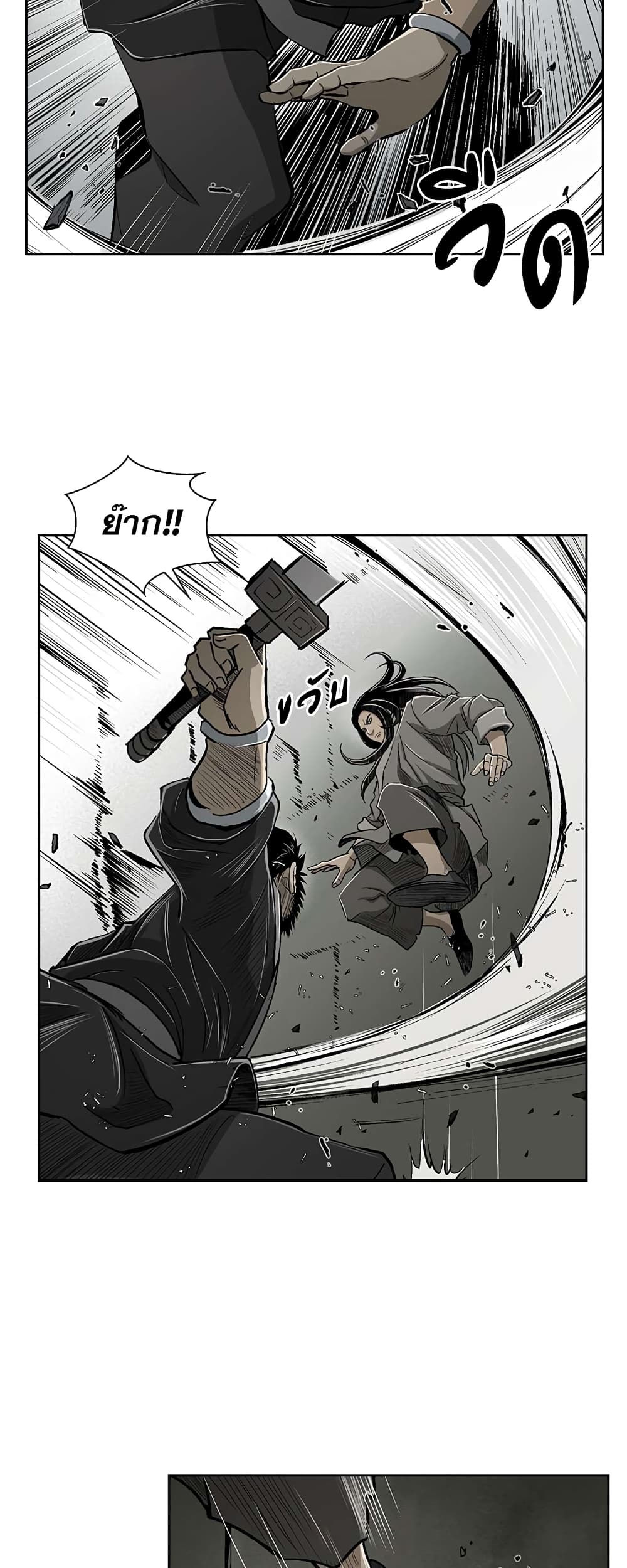 Record of the War God page 15