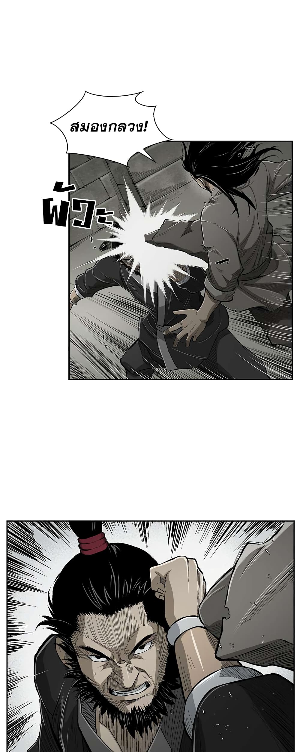 Record of the War God page 17