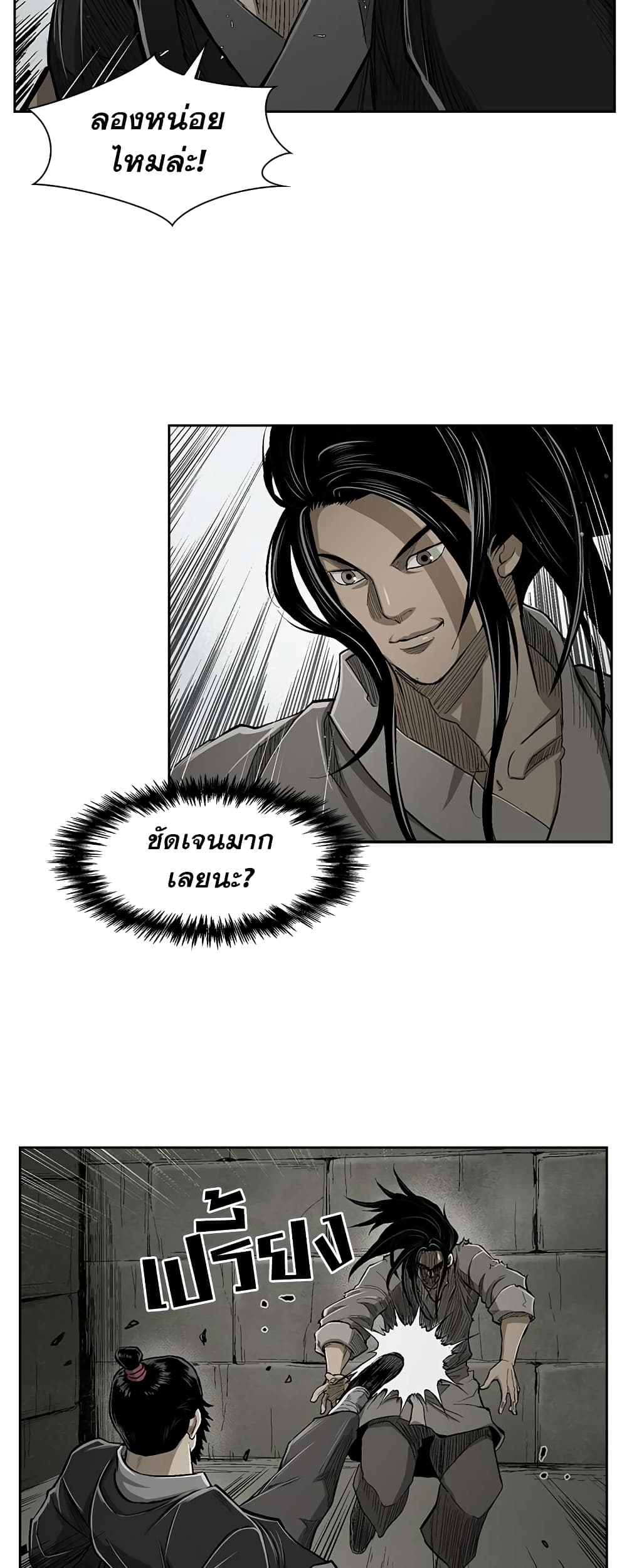 Record of the War God page 18