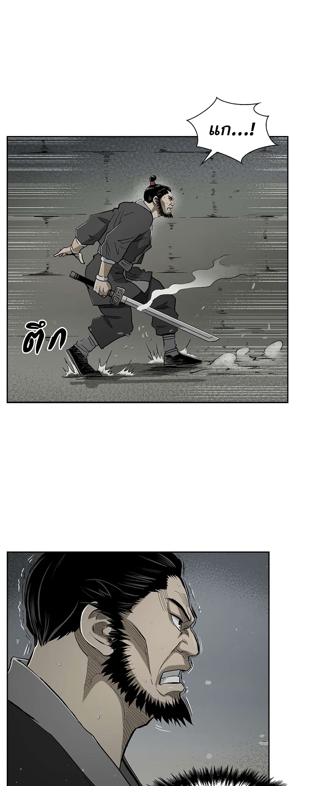 Record of the War God page 26
