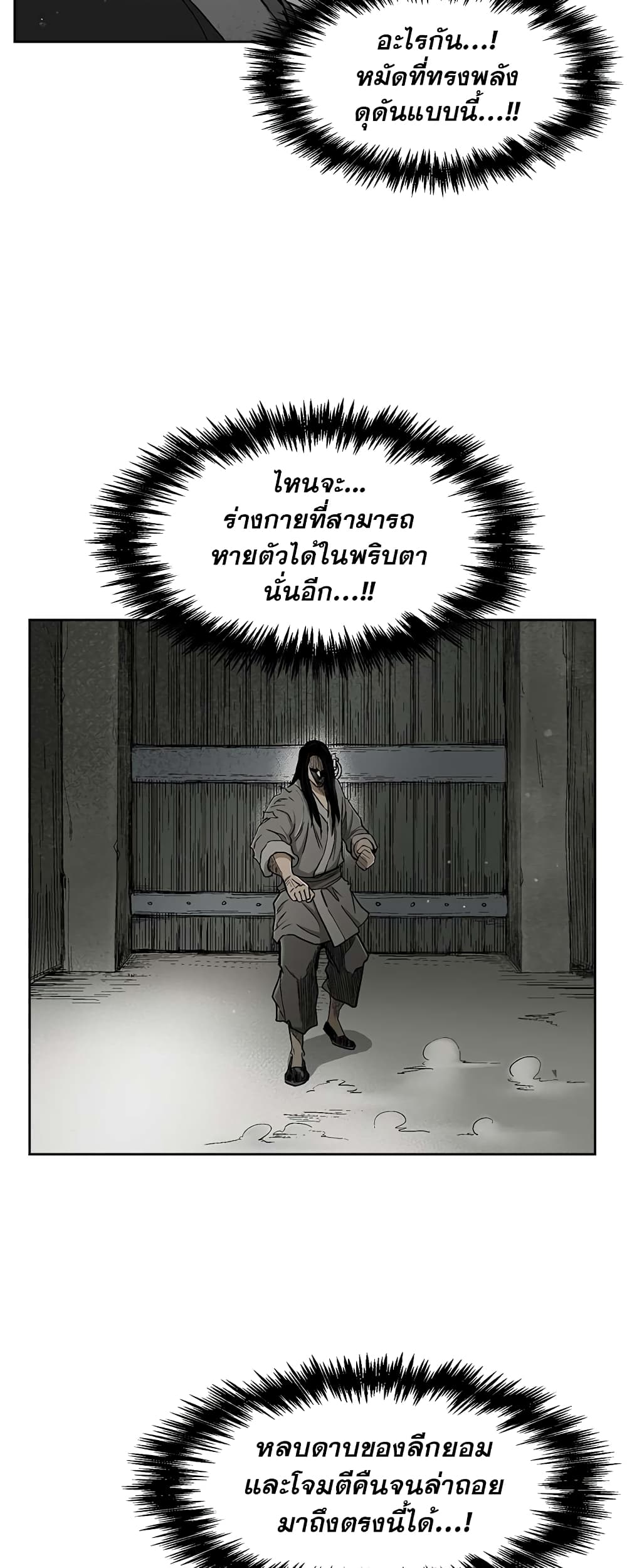 Record of the War God page 27
