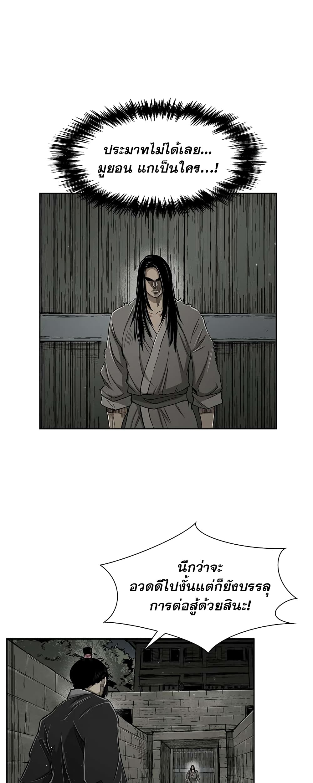 Record of the War God page 29