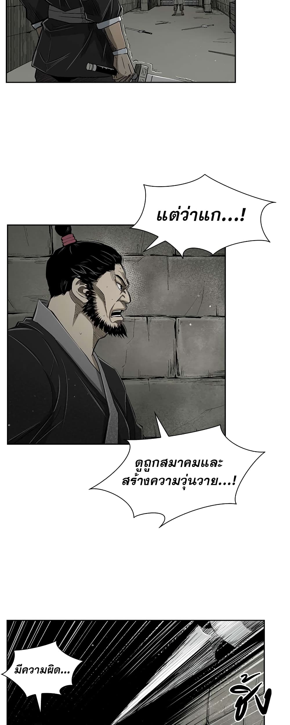 Record of the War God page 30
