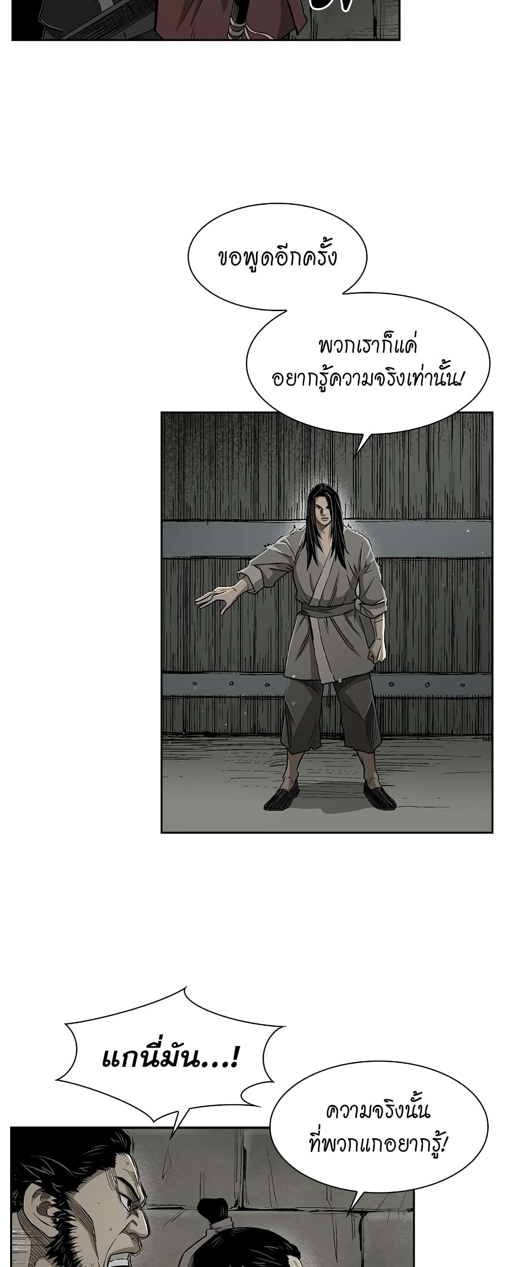 Record of the War God page 33