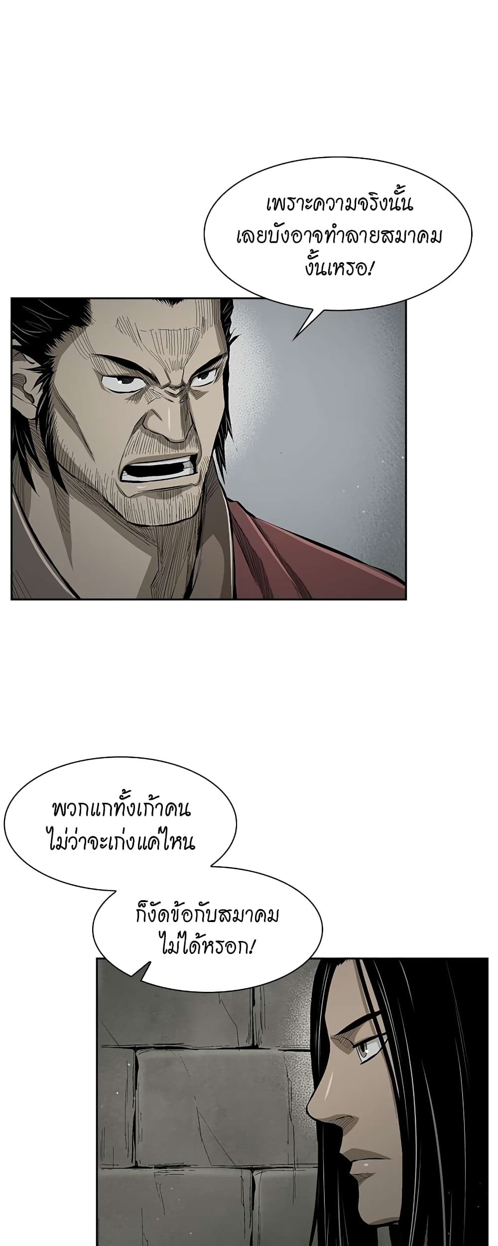 Record of the War God page 35