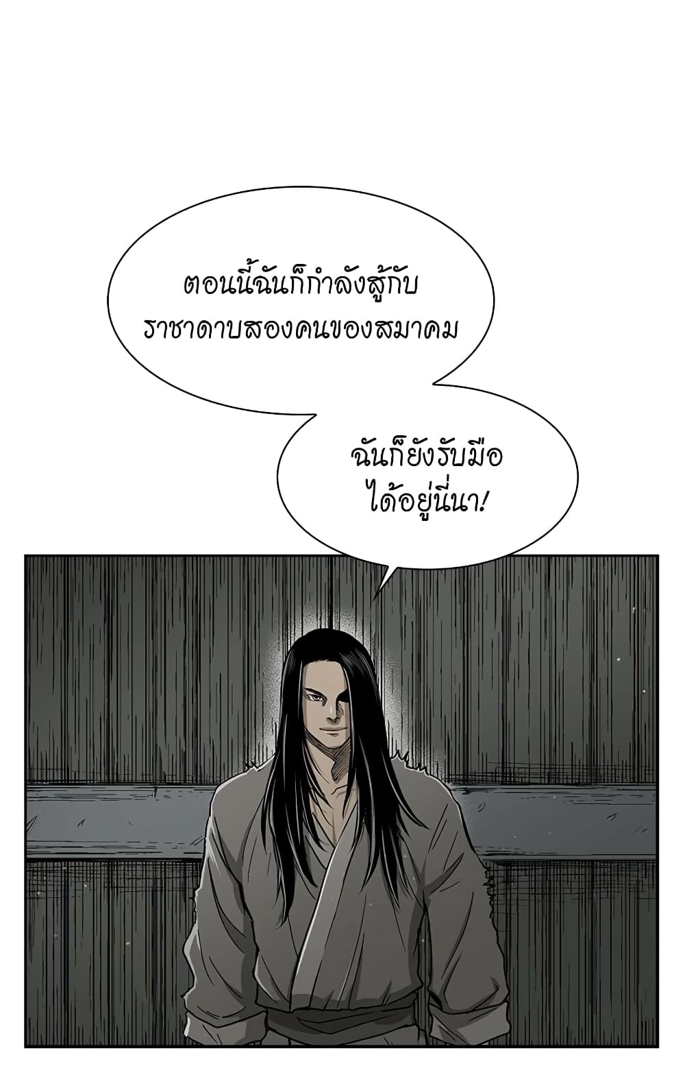 Record of the War God page 37