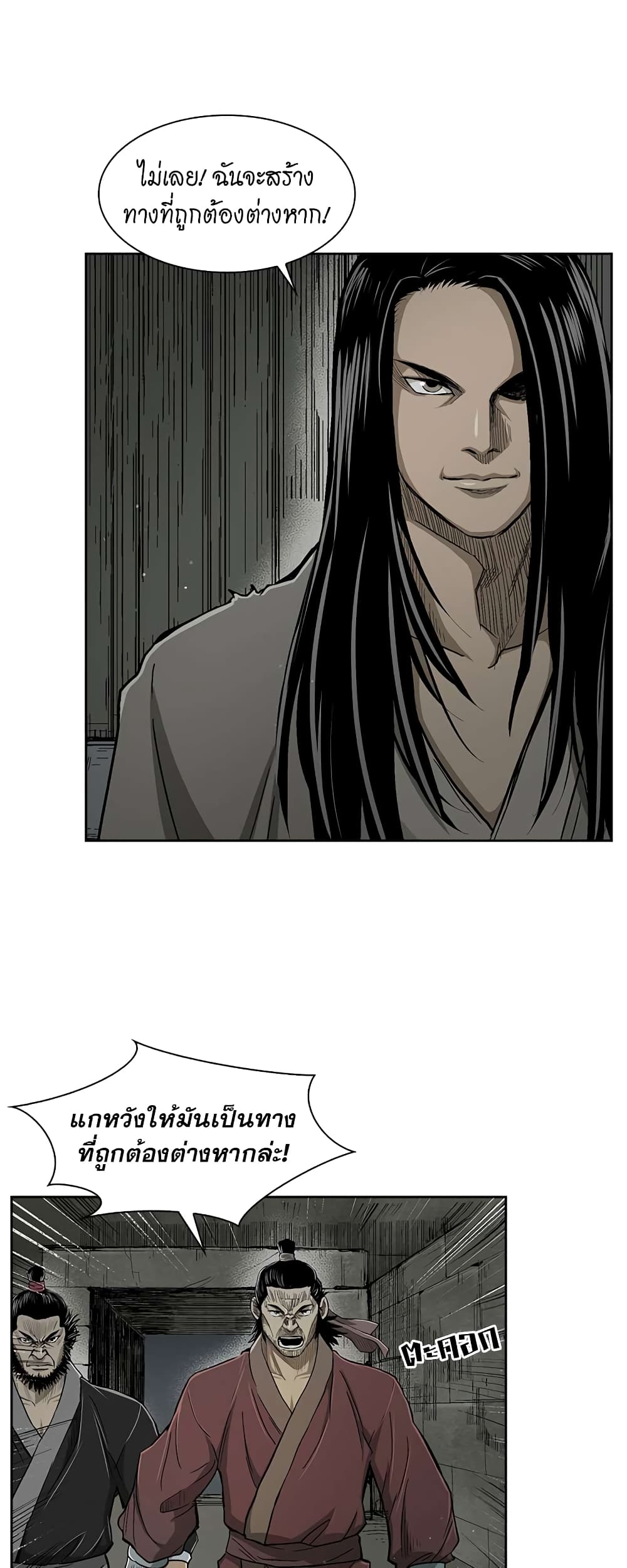 Record of the War God page 39
