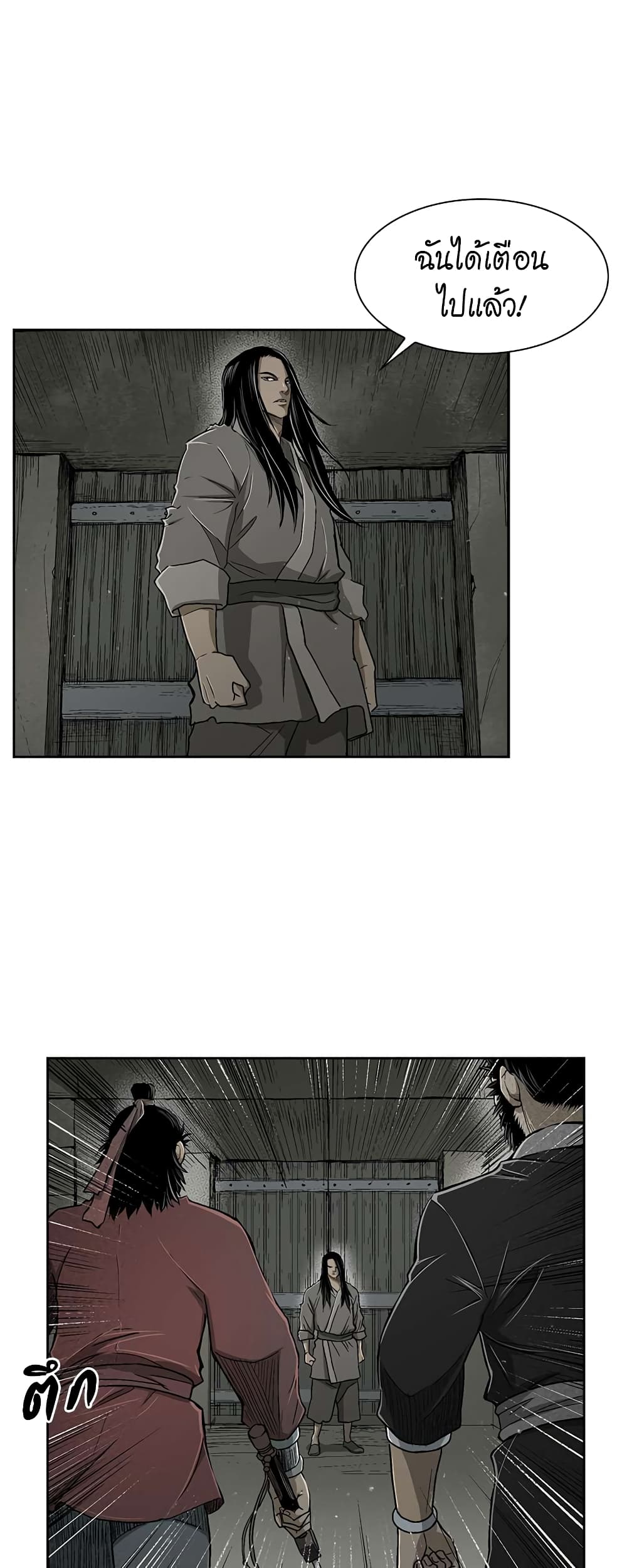 Record of the War God page 41