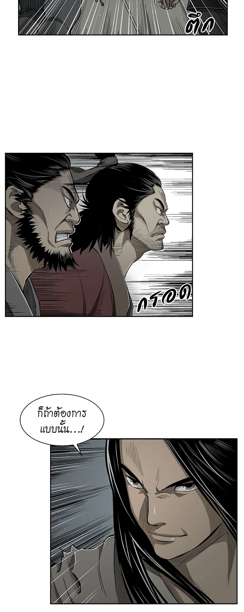 Record of the War God page 42