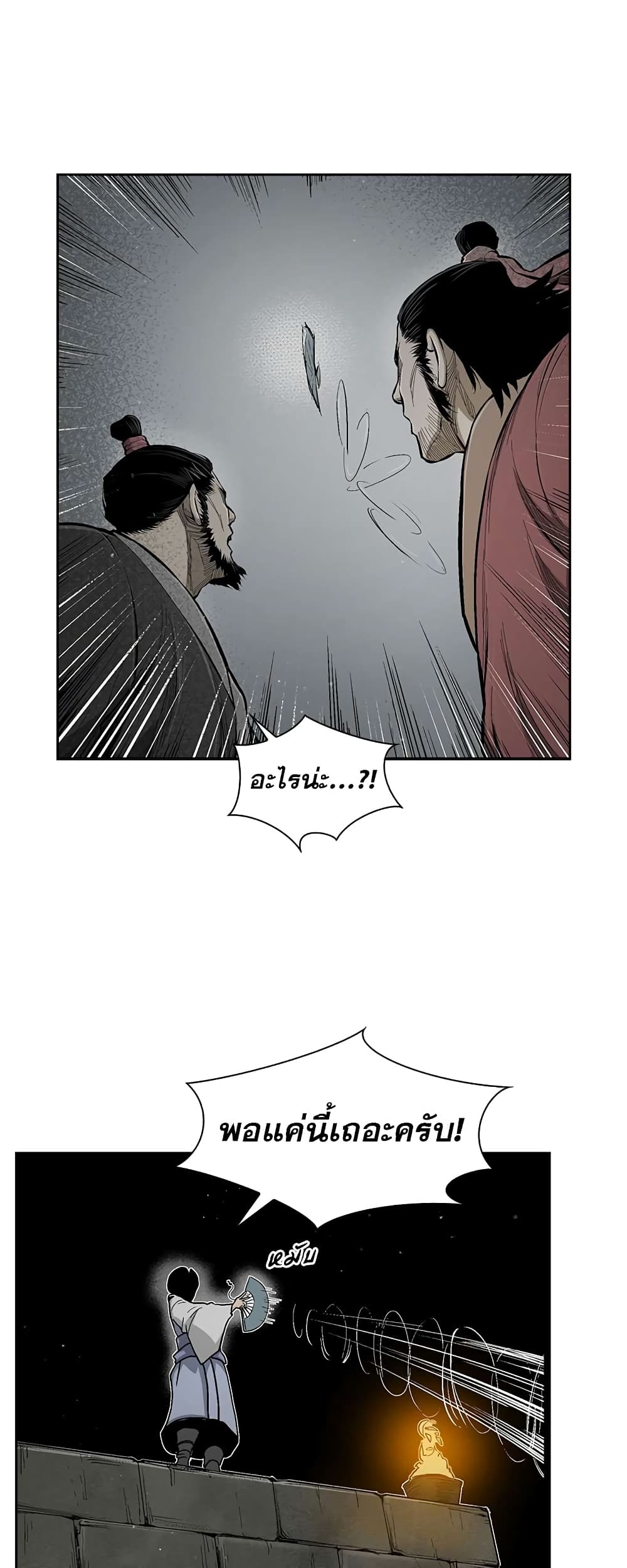 Record of the War God page 44