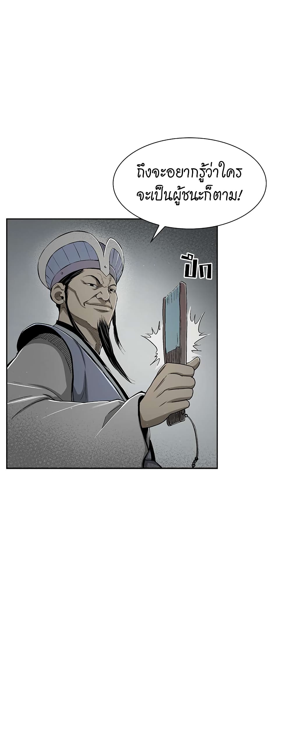 Record of the War God page 46