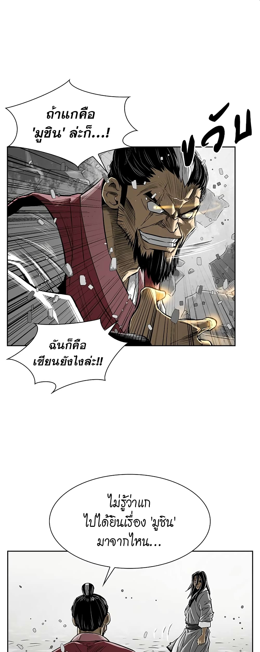 Record of the War God page 8