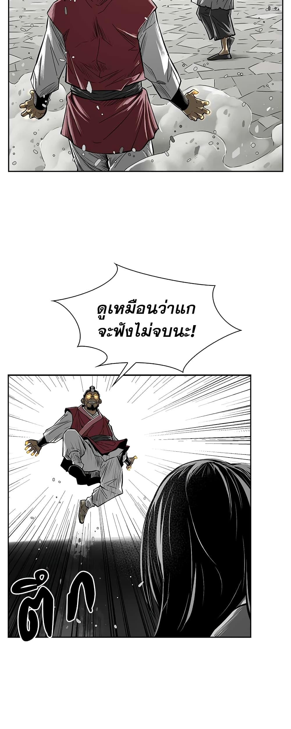 Record of the War God page 9