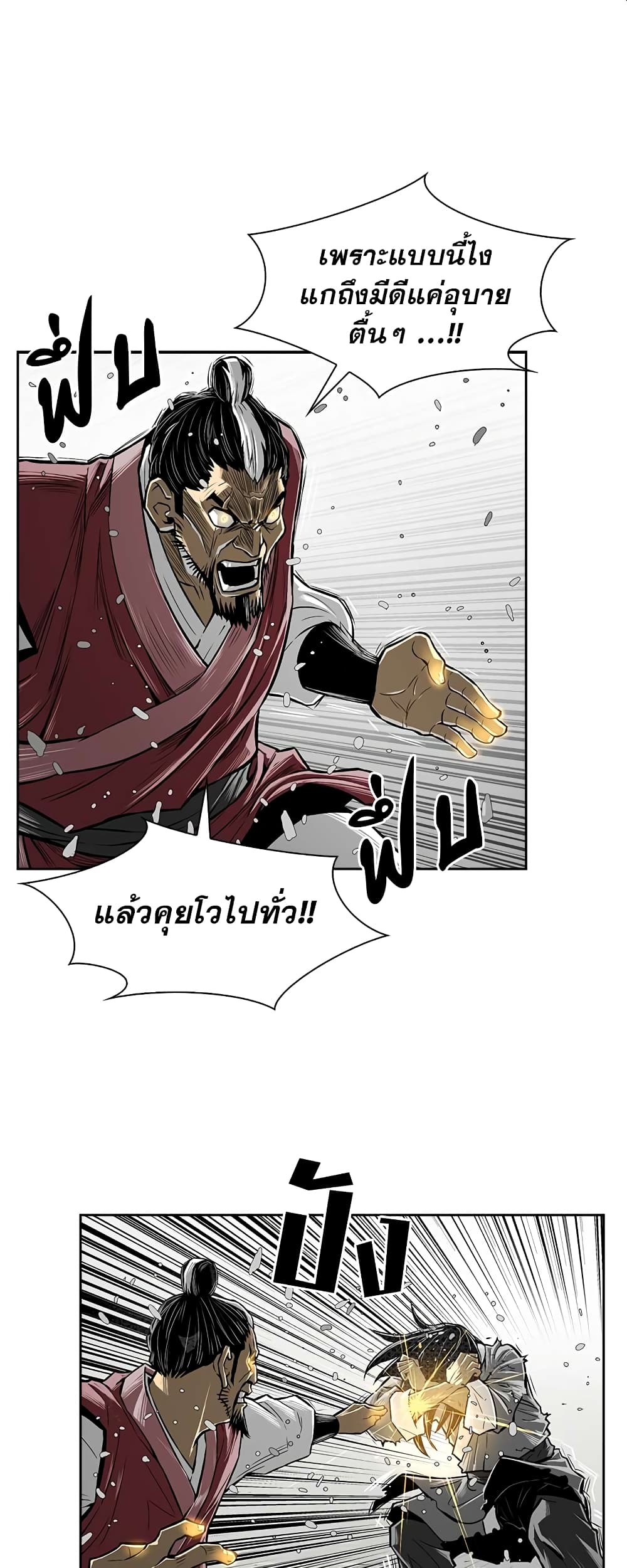 Record of the War God page 11