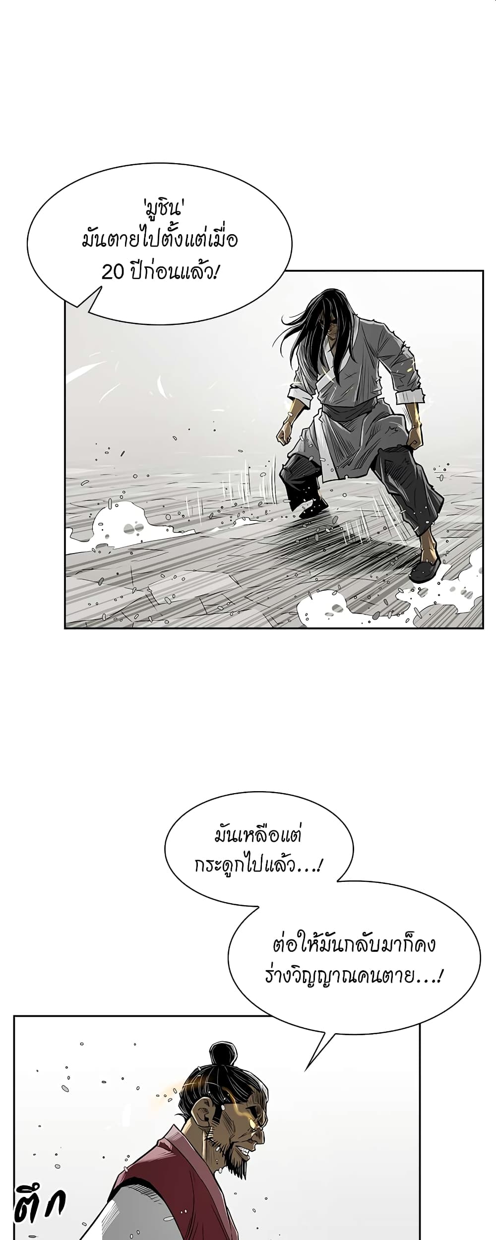 Record of the War God page 14