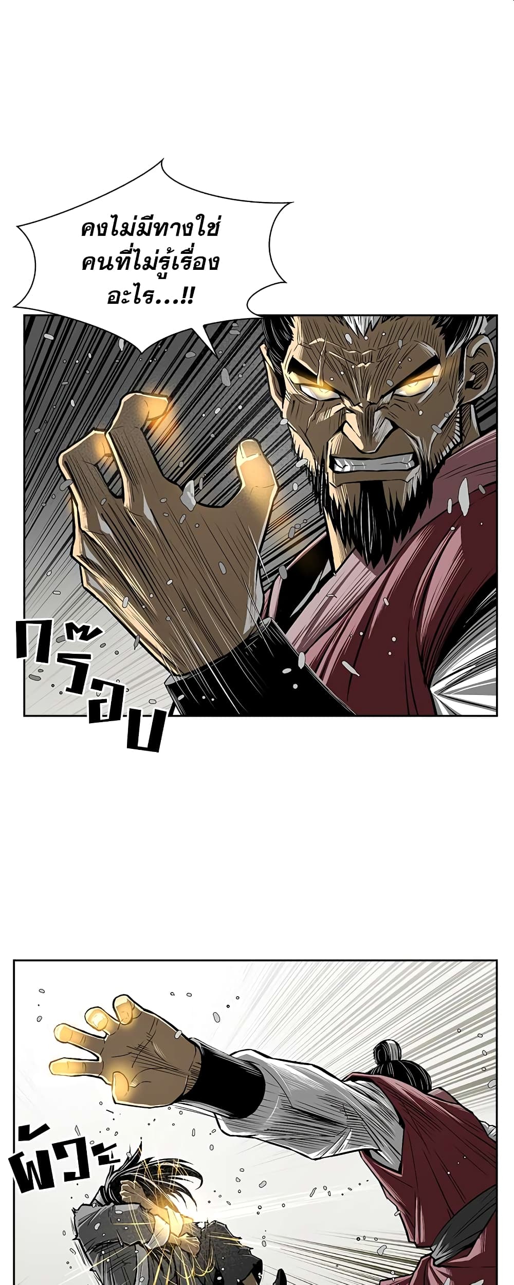 Record of the War God page 17