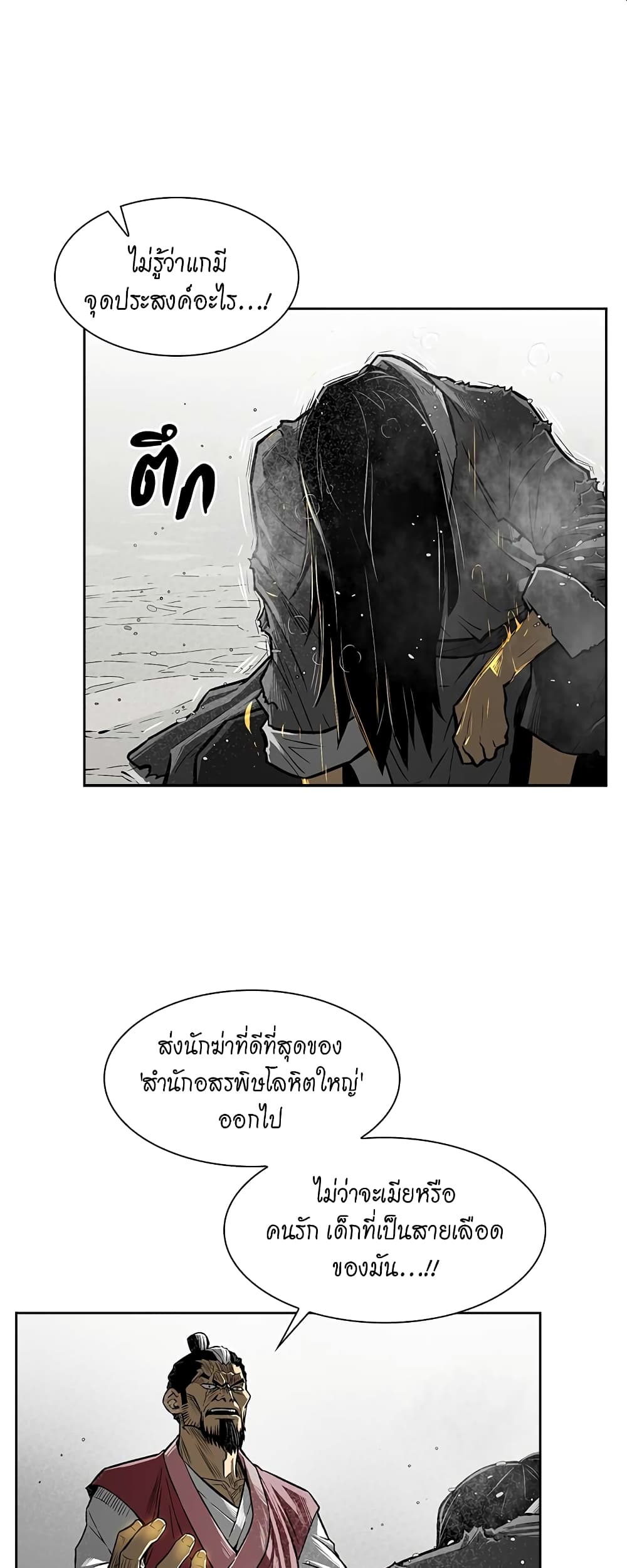 Record of the War God page 23