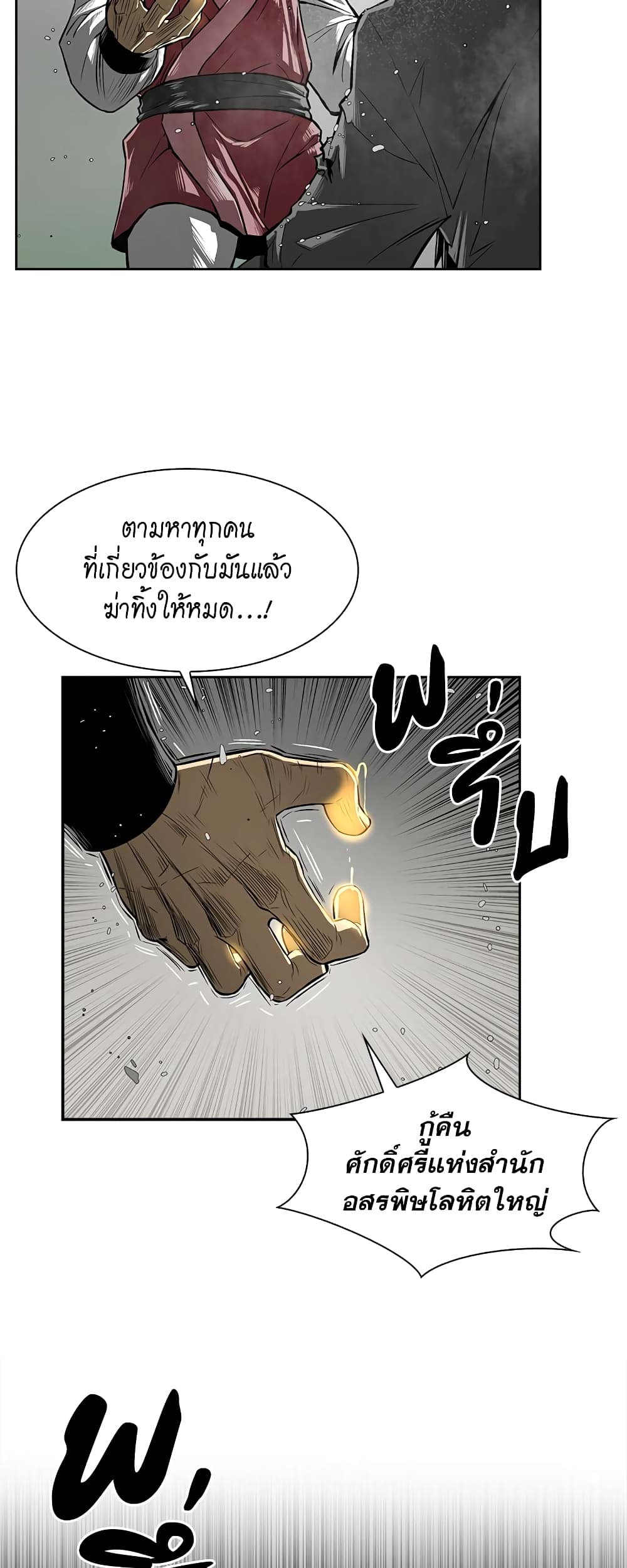 Record of the War God page 24