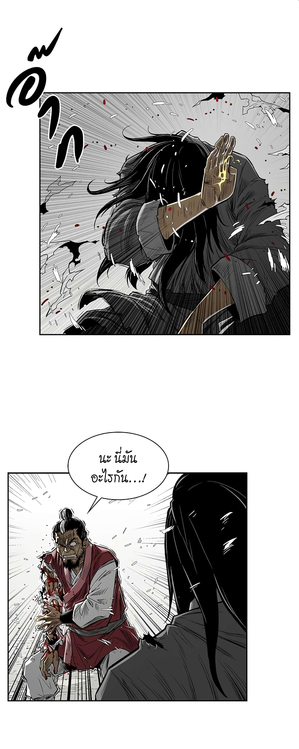 Record of the War God page 29