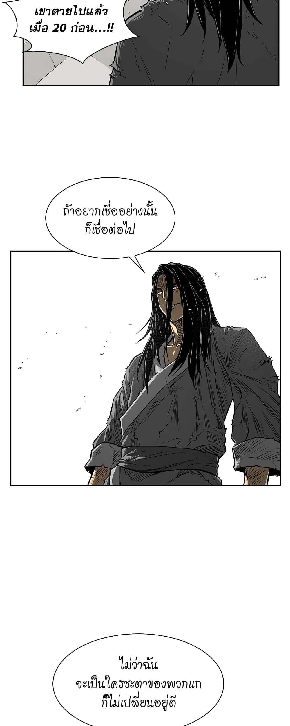 Record of the War God page 33