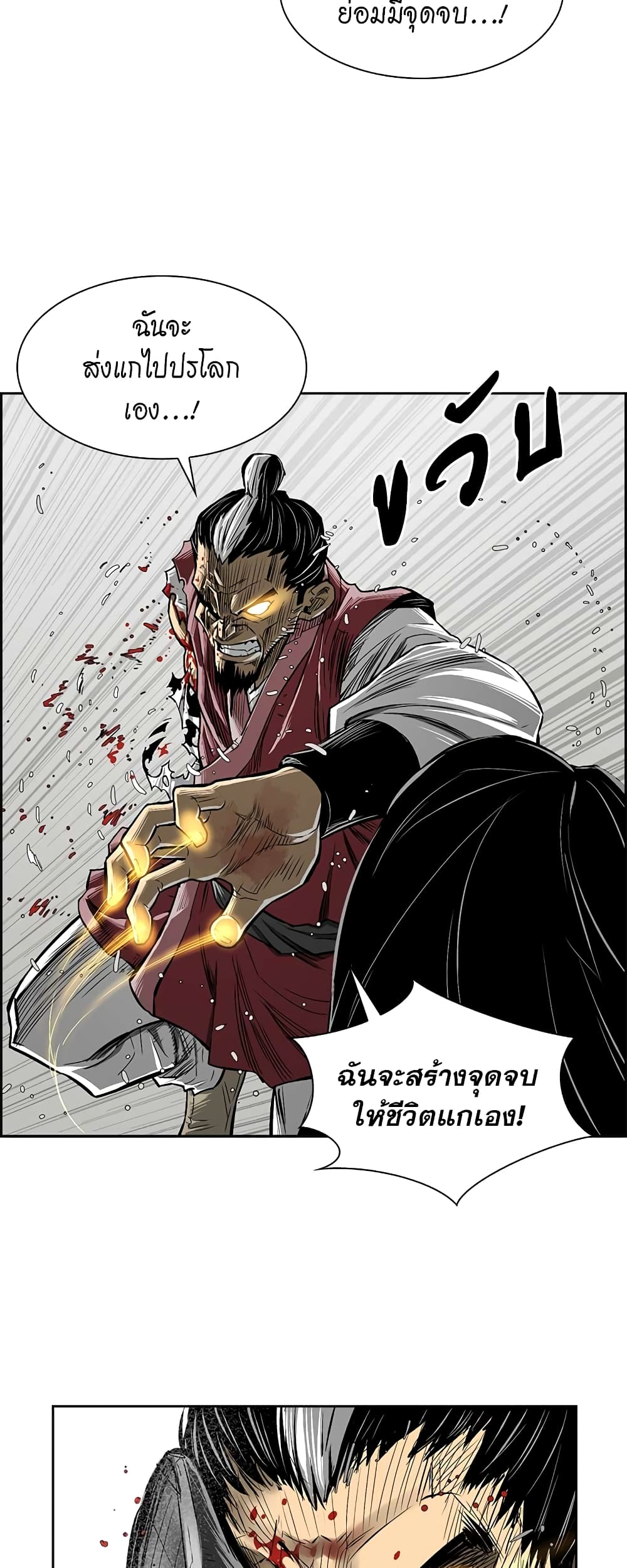 Record of the War God page 36