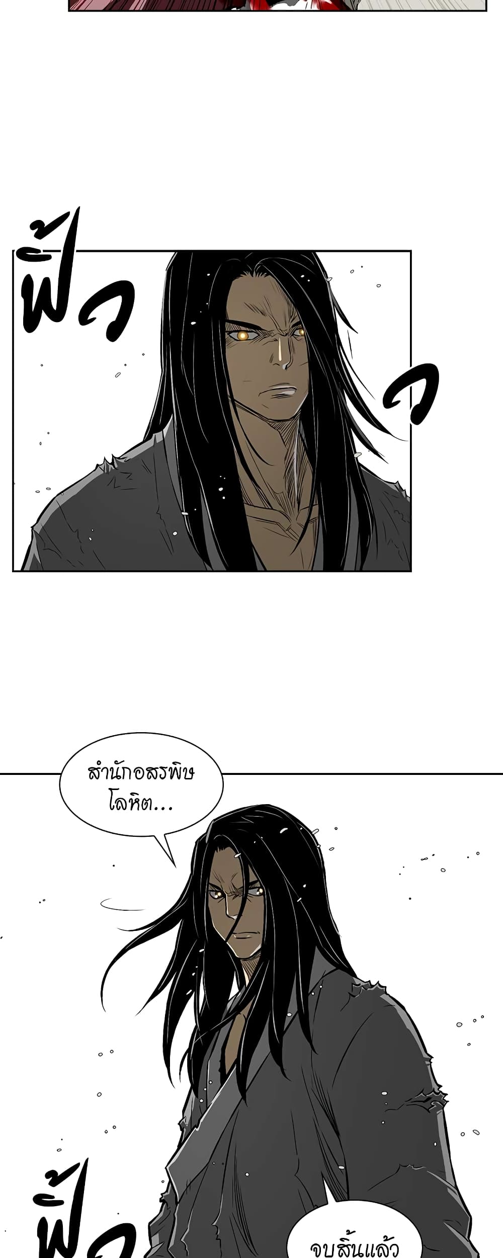 Record of the War God page 42