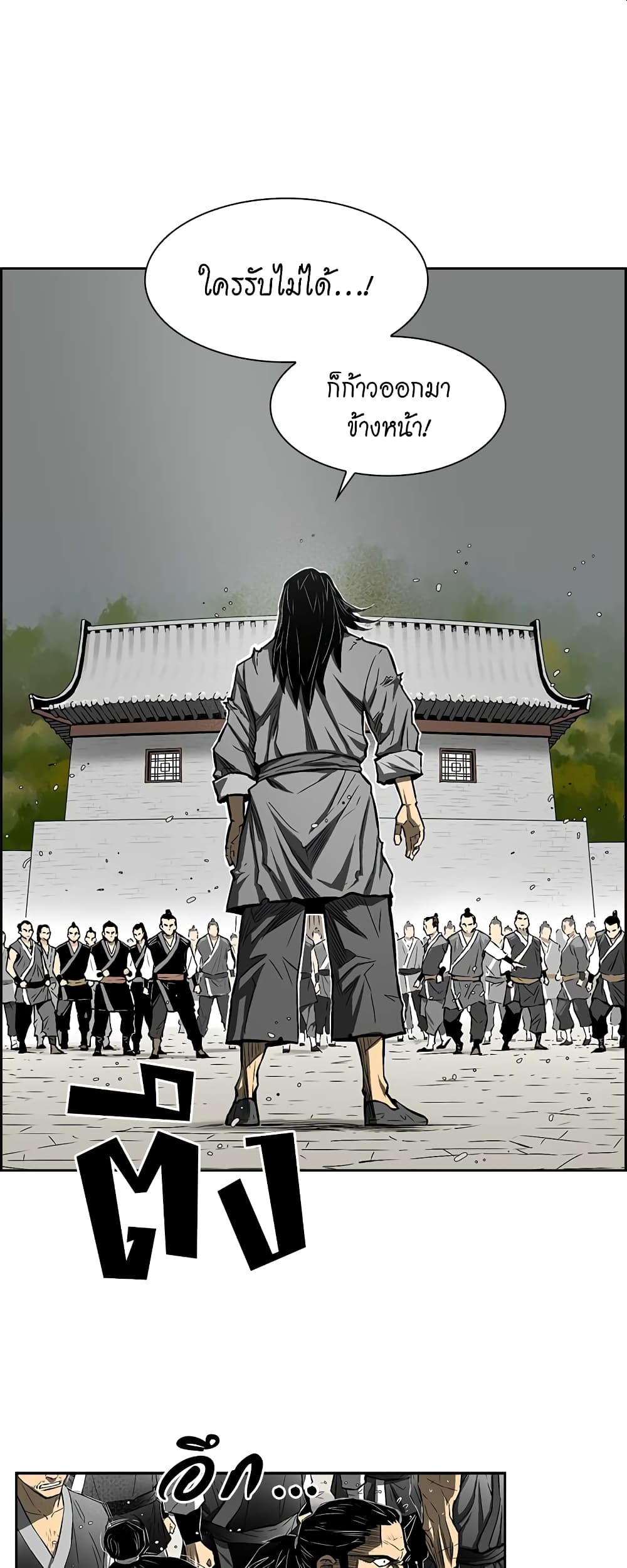 Record of the War God page 44