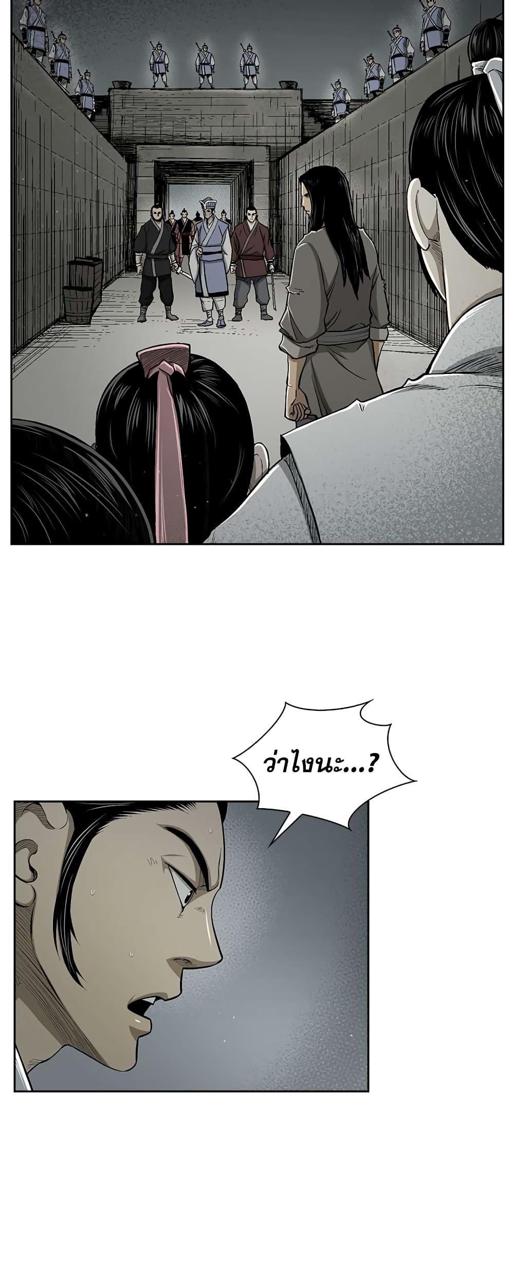 Record of the War God page 2
