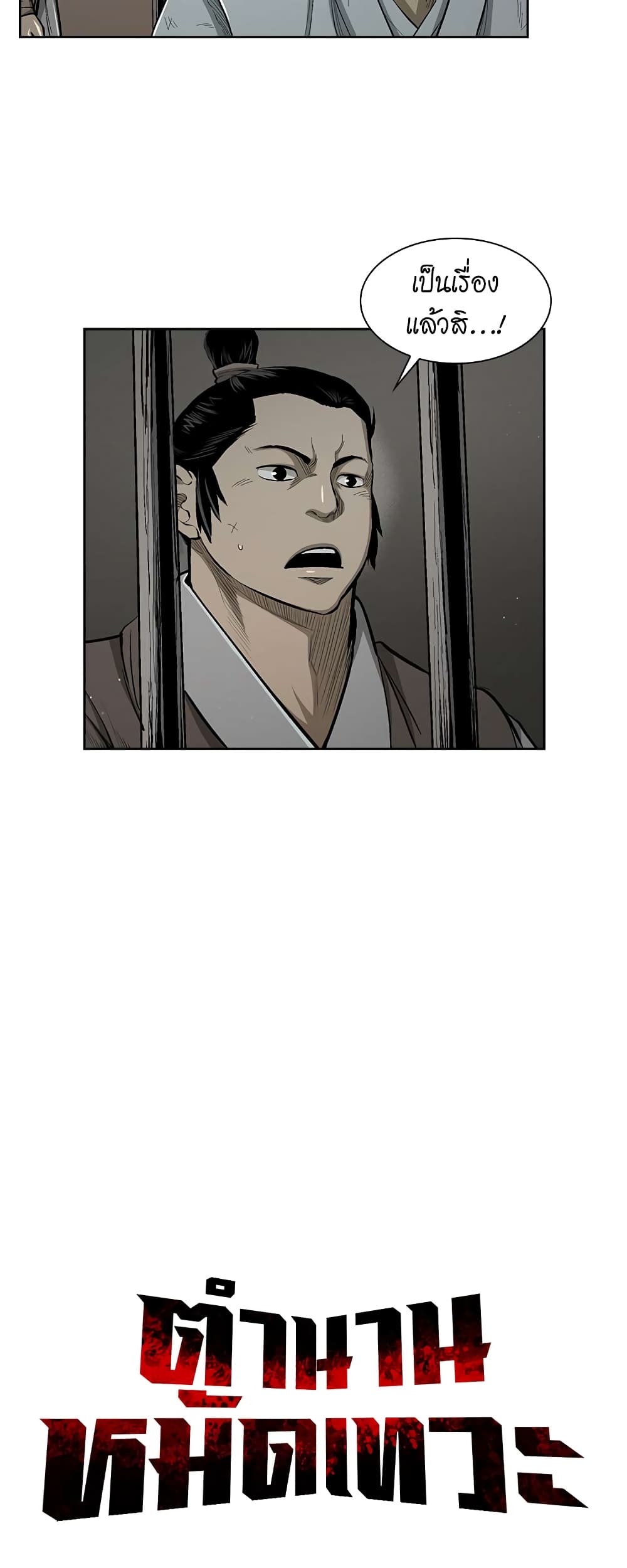 Record of the War God page 5