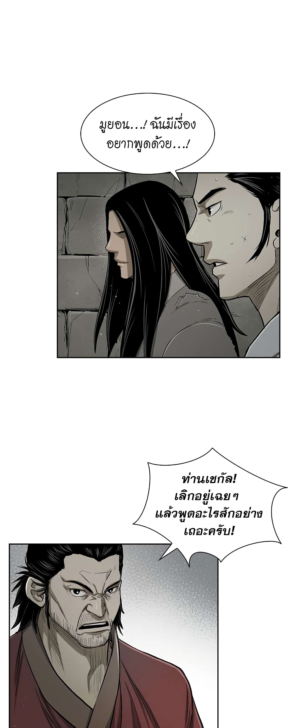 Record of the War God page 12