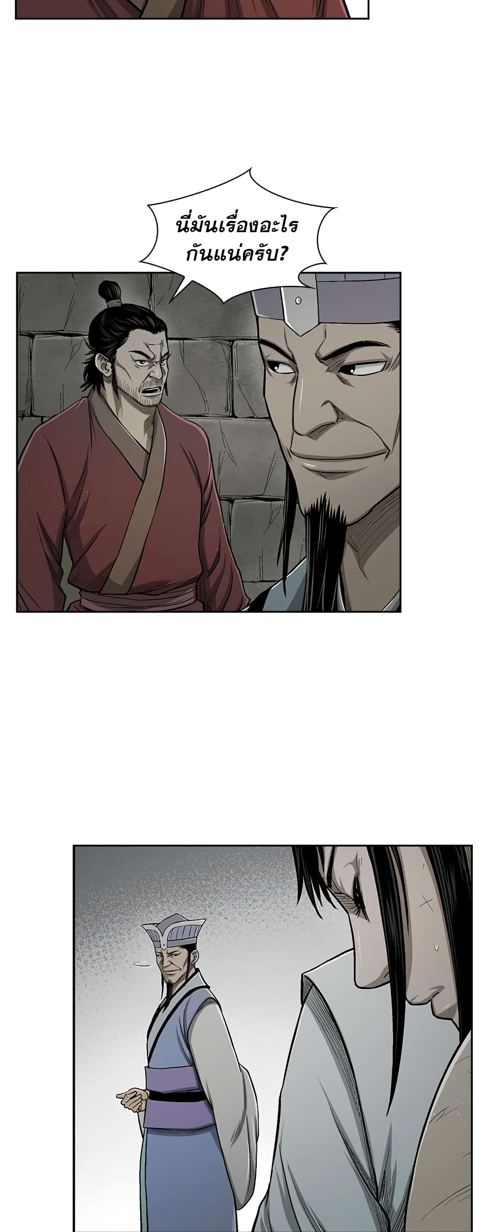 Record of the War God page 13