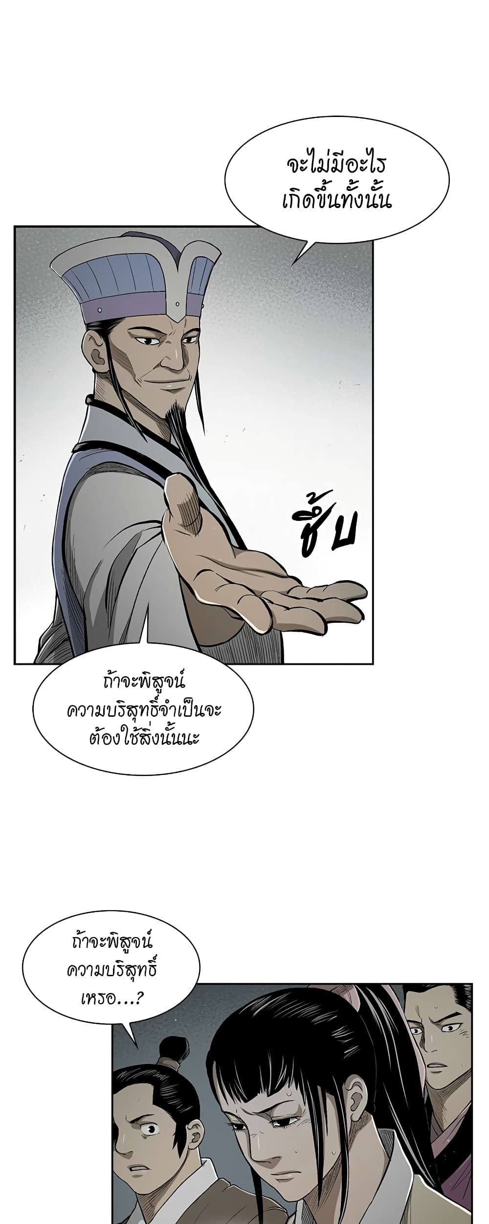 Record of the War God page 15