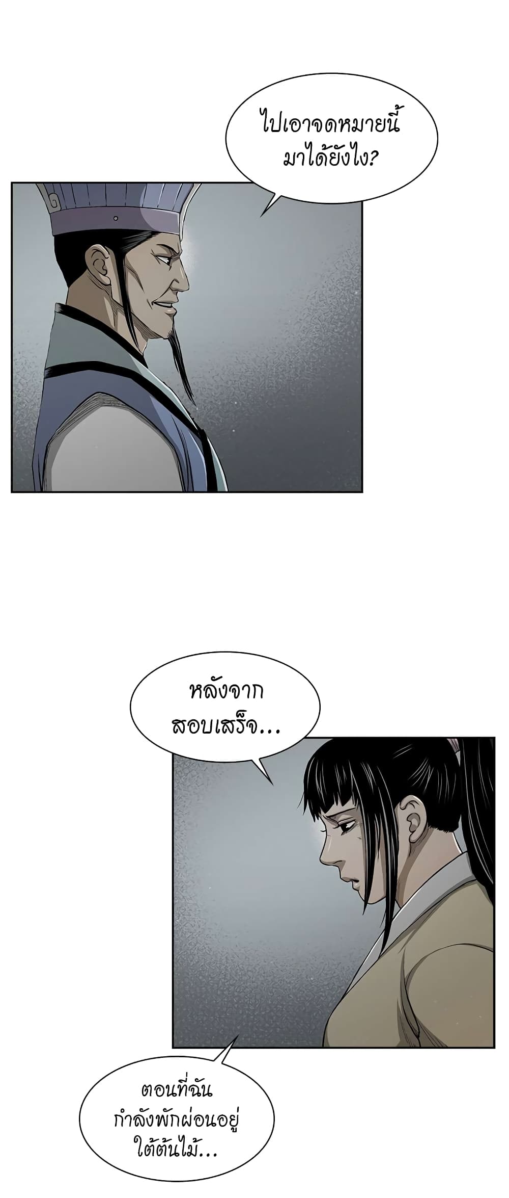 Record of the War God page 20