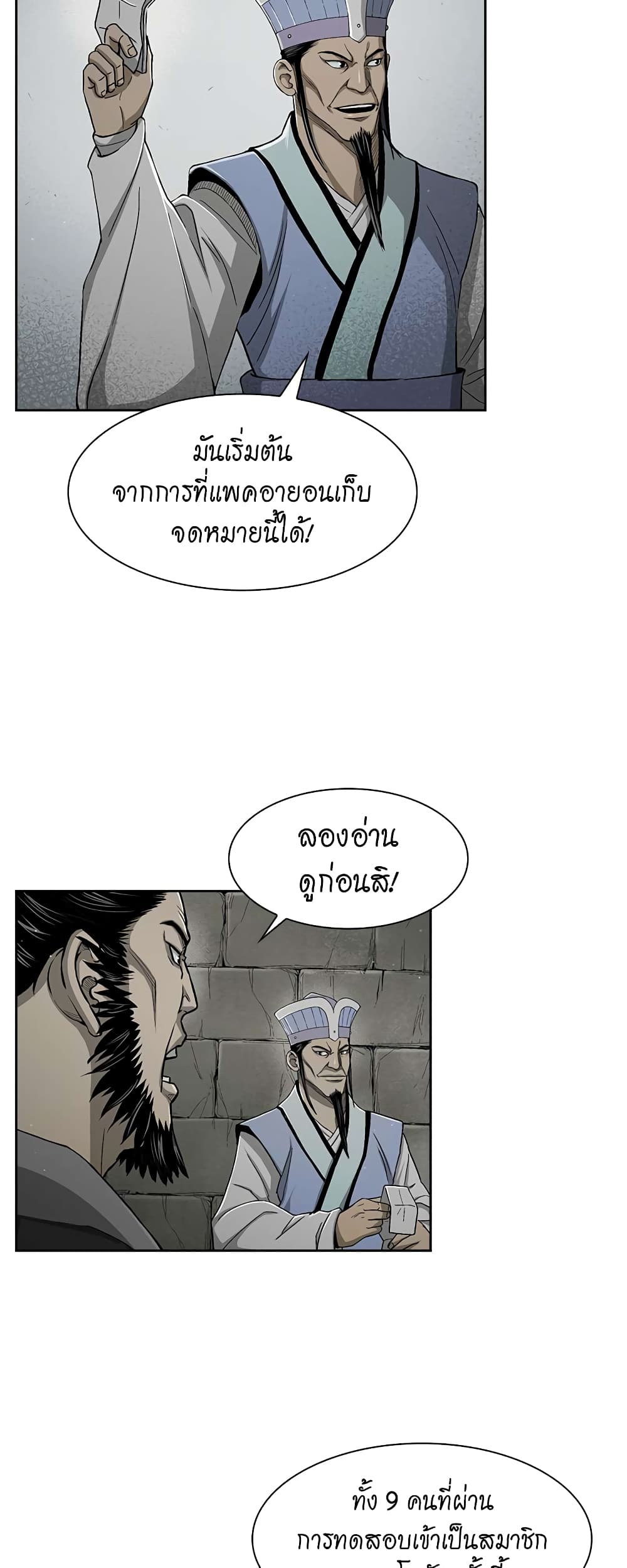 Record of the War God page 22