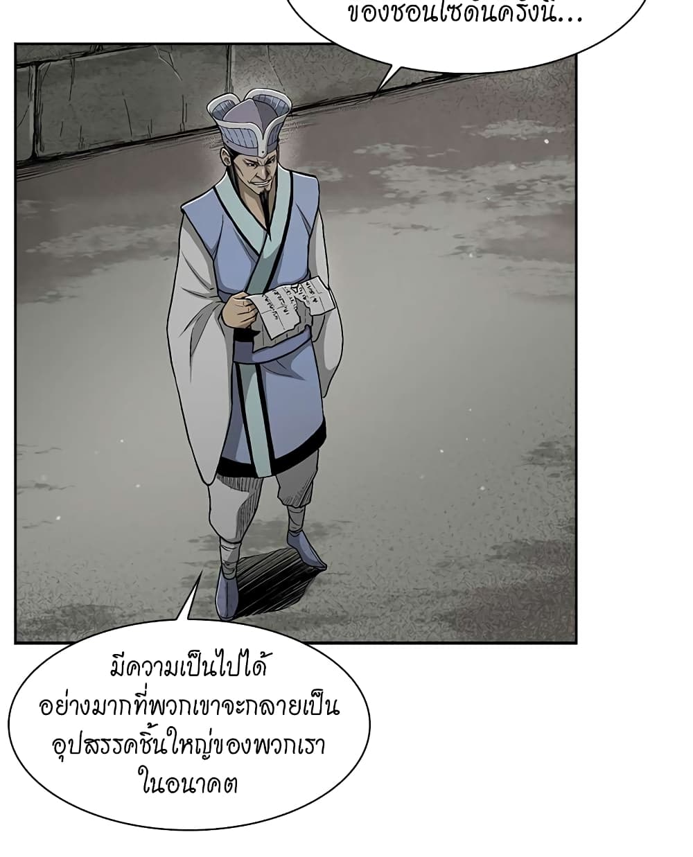 Record of the War God page 23