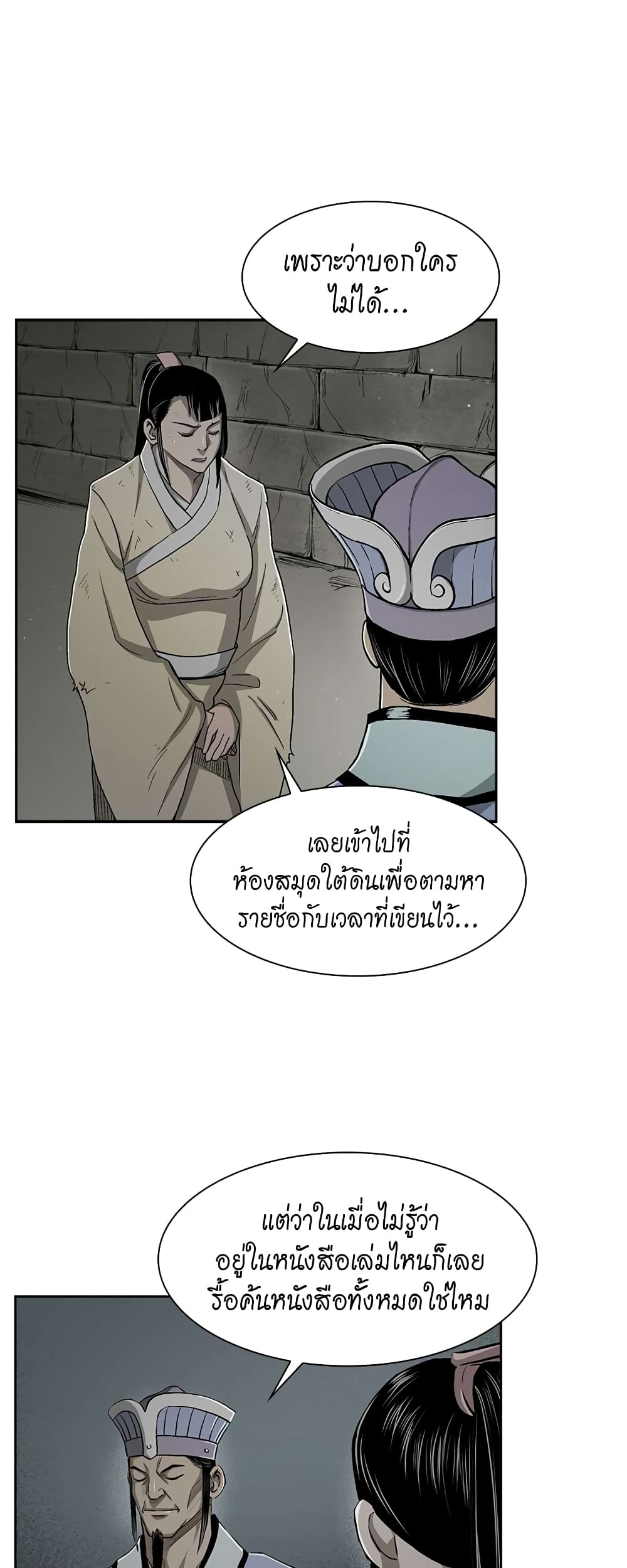 Record of the War God page 27