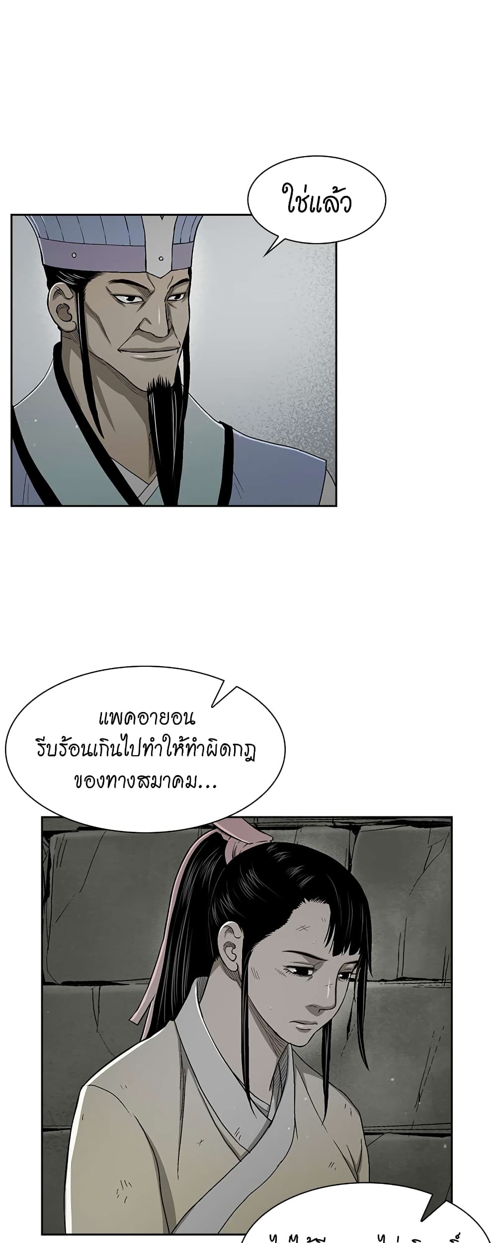 Record of the War God page 30